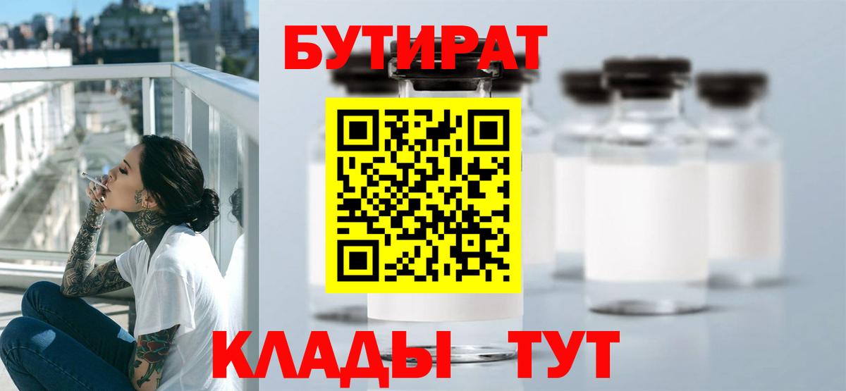 Бутират  Вход с VPN  Саранск  БУТИРАТ оксибутират 