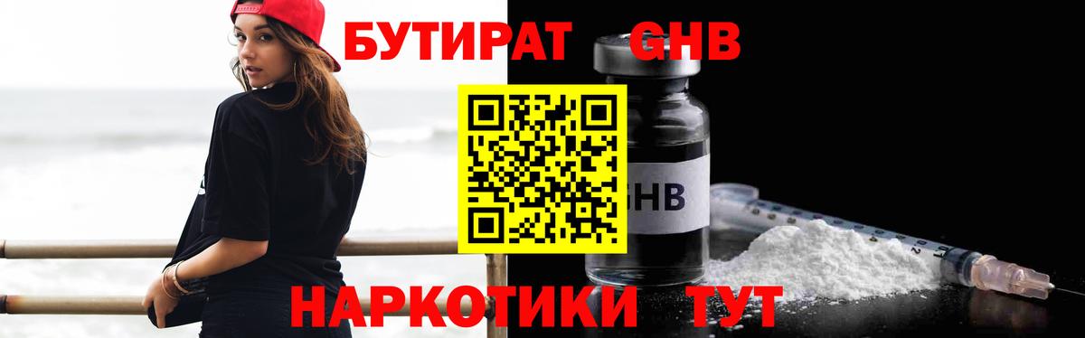 БУТИРАТ 1.4BDO Саранск