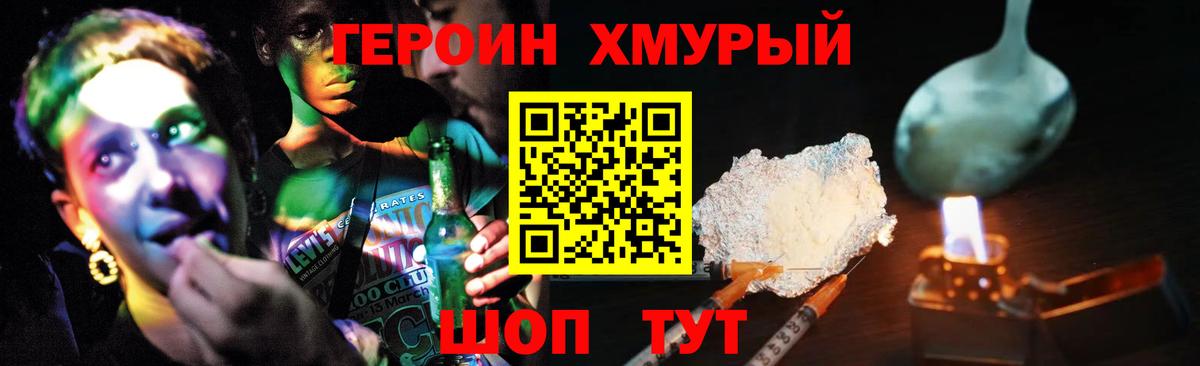 Героин герыч Саранск