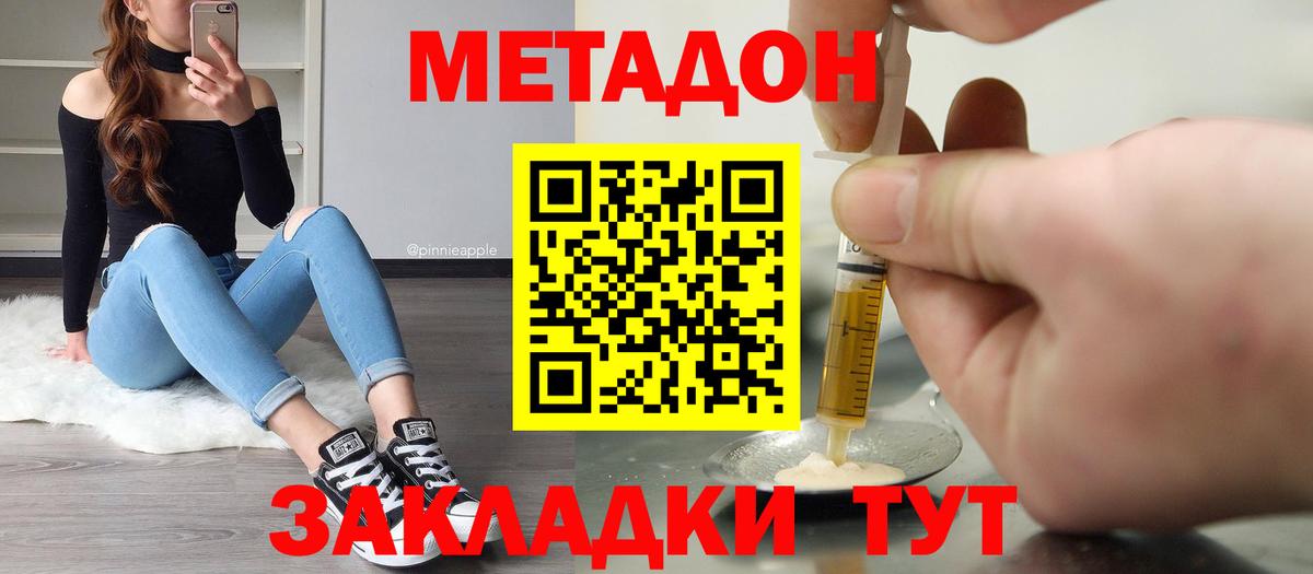 Метадон VHQ Саранск